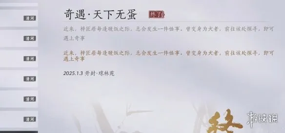 燕云十六声天下无蛋奇遇怎么做 燕云十六声天下无蛋奇遇完成攻略