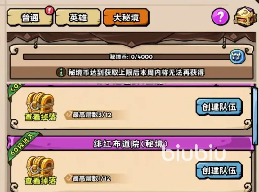英雄冒险团大秘境怎么玩 英雄冒险团大秘境玩法详解